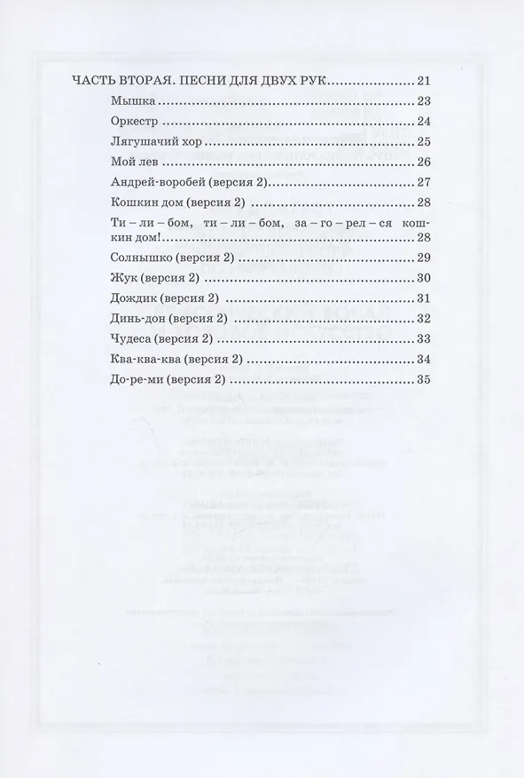 Книга Игра на диатонических колокольчиках. Учебное пособие (Екатерина Карнишова) — 3