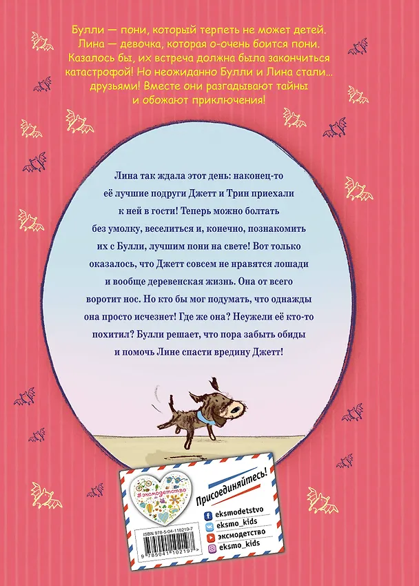 Книга Секрет пропавшей вредины (выпуск 4) (Фрауке Шойнеманн, Антье Циллат) — 2