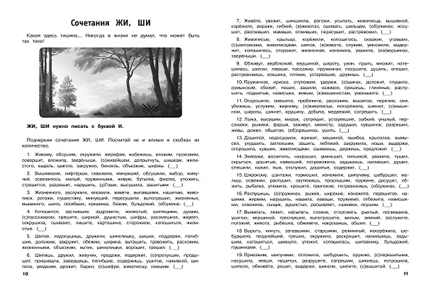 Книга Русский язык. Тренировочные задания. 2 класс (Владимир Королев) — 5