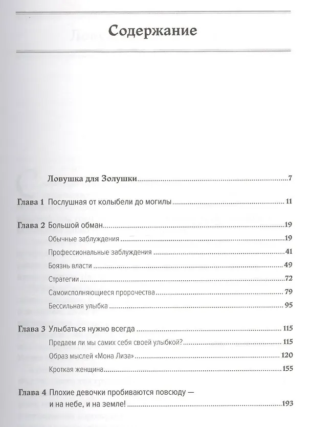Книга Хорошие девочки отправляются на небеса, а плохие - куда захотят (Уте Эрхардт) — 2