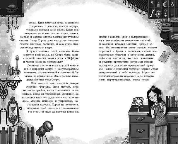 Книга Тайный ход в будущее (Сара М. Кемпен) — 10