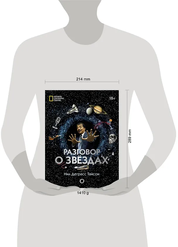 Книга Разговор о звездах (Нил Деграсс Тайсон) — 4