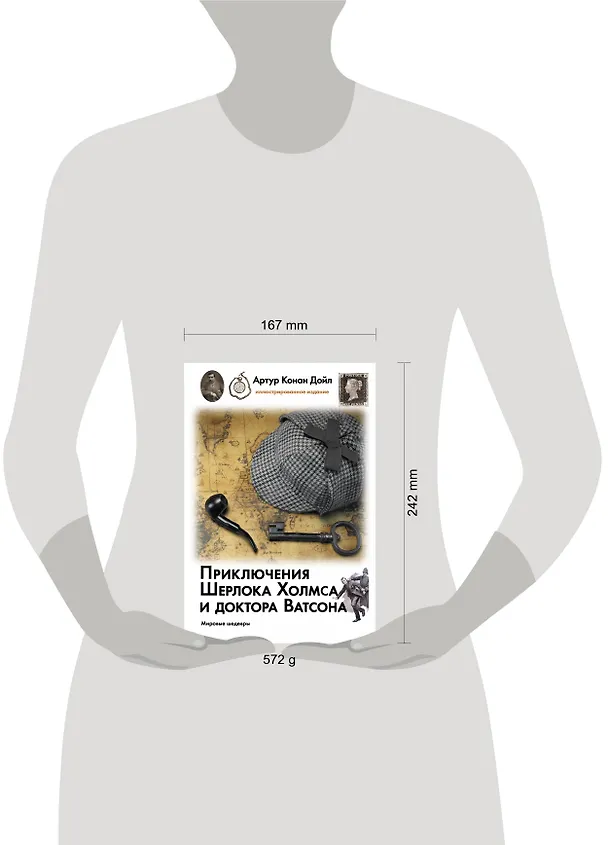 Книга Приключения Шерлока Холмса и доктора Ватсона (Артур Конан Дойл) — 4