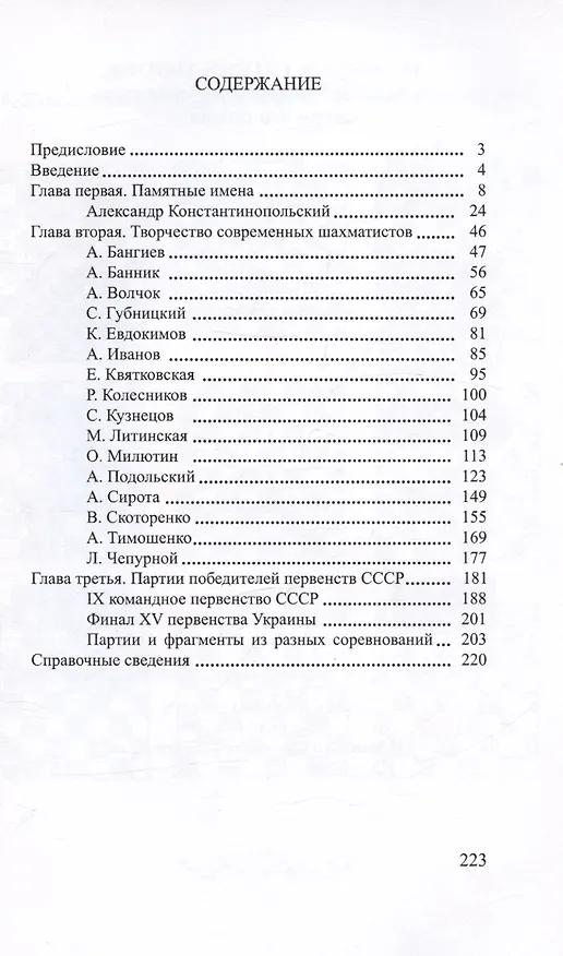 Книга В поисках шахматной истины (А. Подольский) — 2