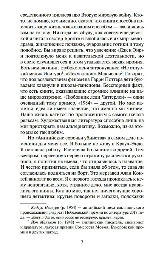 Книга Сороки-убийцы (Энтони Горовиц) — 11