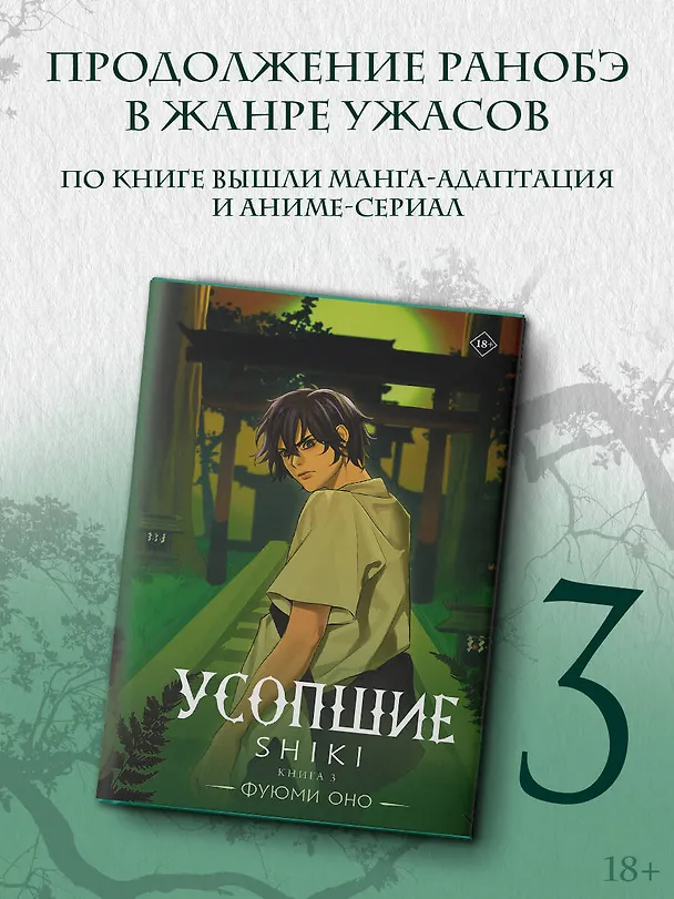 Книга Усопшие. Книга 3 (Shiki). Ранобэ (Фуюми Оно) — 5