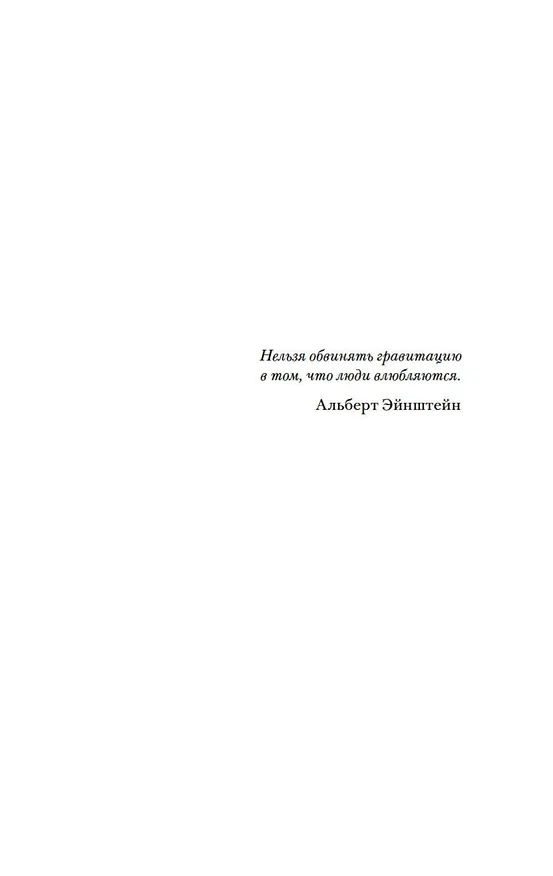 Книга Встретиться вновь (Марк Леви) — 7