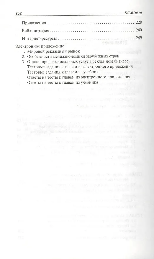 Книга Рекламная деятельность:экономика и эффективность (Михаил Щепакин, Эва Хандамова) — 3