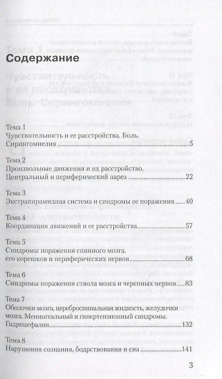Книга Общая неврология: Учебное пособие для студентов медицинских вузов.- 2-е изд., испр. и доп. (Николай Яхно) — 2