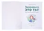 Знакомься, это ты! Как понимать себя, родителей и друзей (с автографом) — 2936930 — 2
