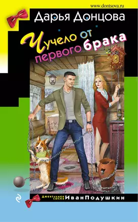 Чучело от первого брака — 2860251 — 1