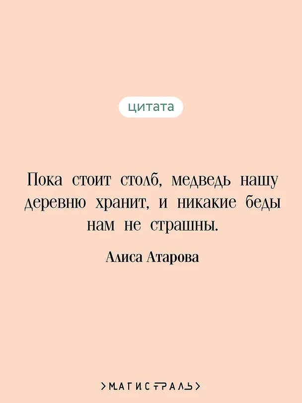 Книга Медвежий брод (Алиса Атарова) — 8
