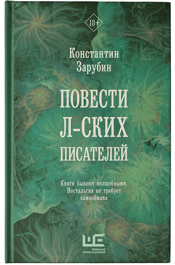 Книга Повести л-ских писателей (Константин Зарубин) — 6