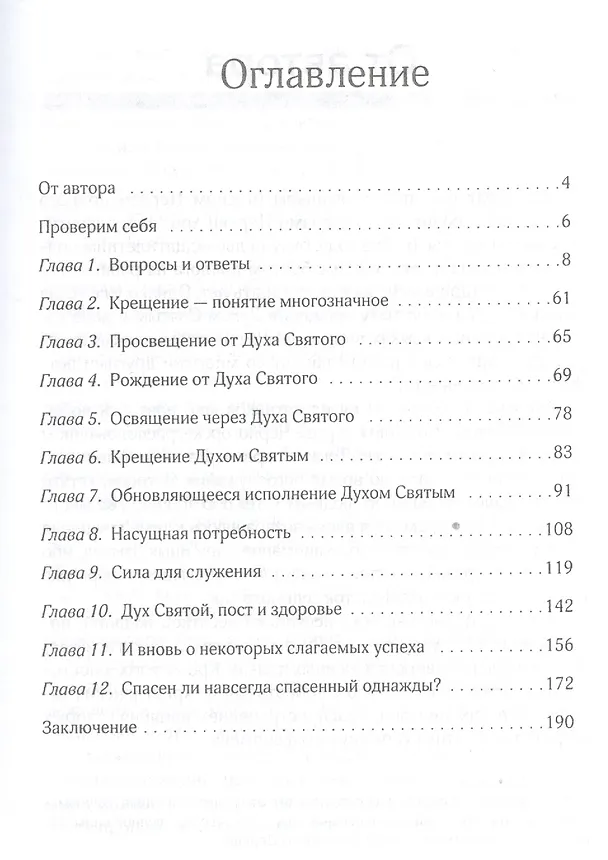 Книга Дар говорения на иных языках и крещение Духом Святых (Виктор Диль) — 2
