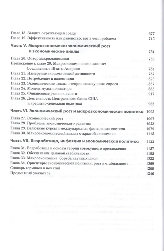 Книга Экономика, 19-е издание (Пол Самуэльсон) — 3