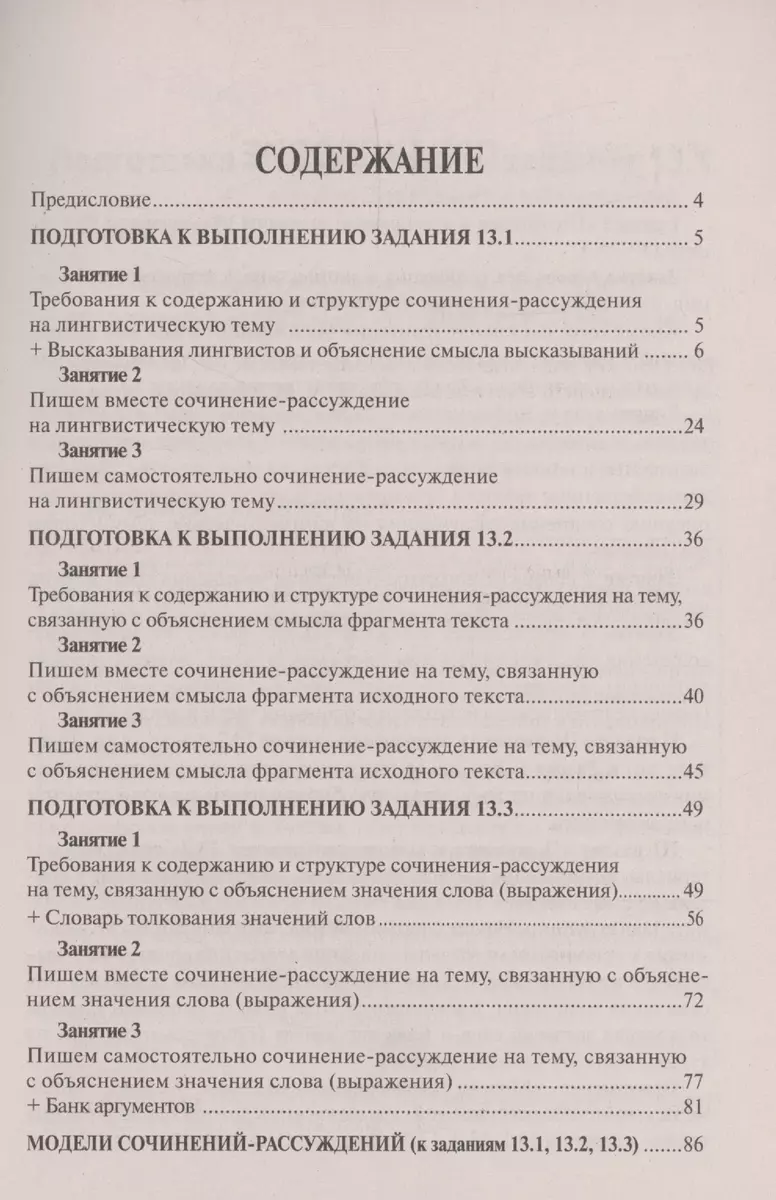 Русский язык. 9 класс. Cочинение на ОГЭ (Лёля Мальцева) - купить книгу с  доставкой в интернет-магазине «Читай-город». ISBN: 978-5-87953-709-3