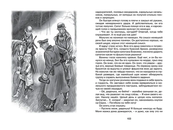 Книга Сын полка (Валентин Катаев) — 15