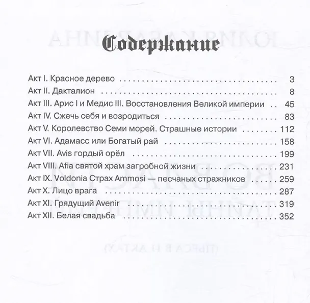 Книга Во Власти. Тайны Империй () — 4
