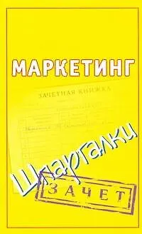 Книга Маркетинг () — 1