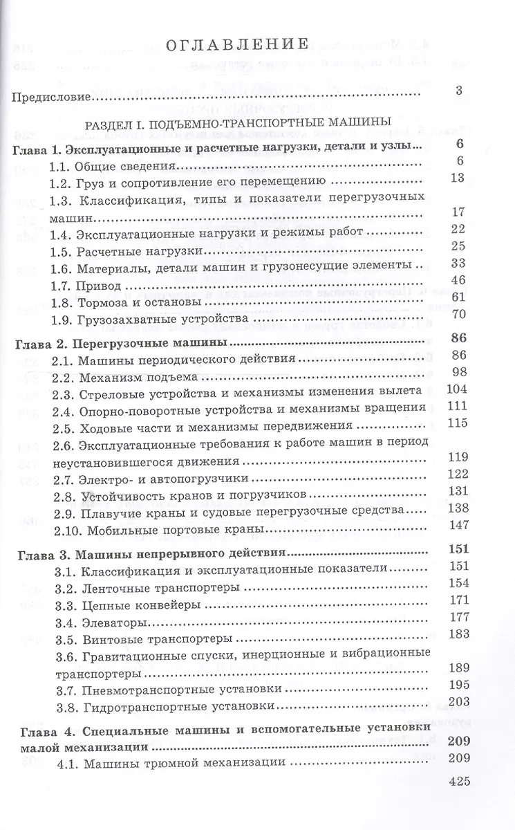 Перегрузочное оборудование портов и транспортных терминалов: Учеб. для  вузов (Александр Степанов) - купить книгу с доставкой в интернет-магазине  «Читай-город». ISBN: 978-5-7325-1018-8