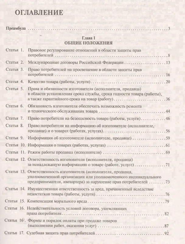 Книга Комментарий к Закону РФ О защите прав потребителей (постатейный). (Надежда Агафонова) — 2