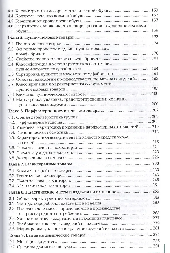 Книга Товароведение и организация торговли непрод. тов. Учебник (11 изд) (ПО) Неверов (ФГОС) () — 3