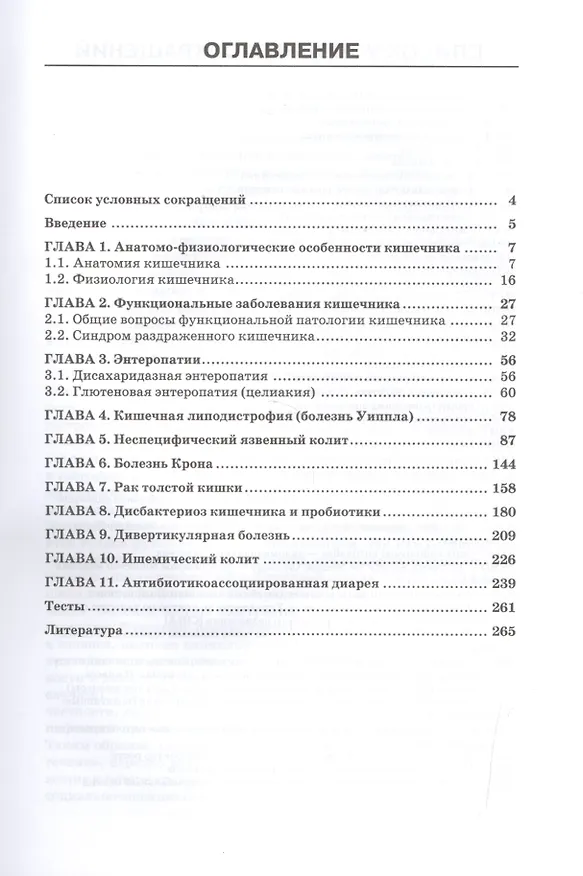 Книга Болезни кишечника () — 2