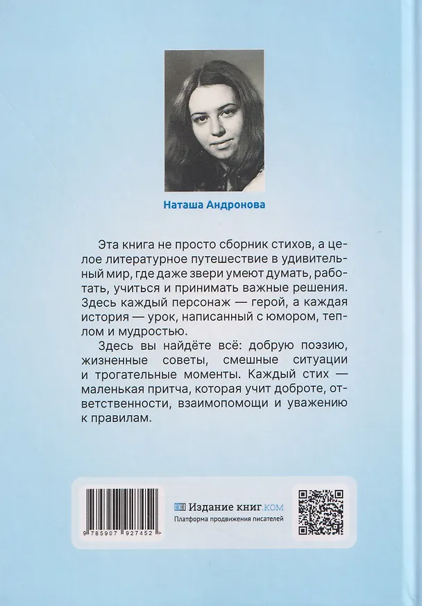 Книга Внимание, у нас в лесу Собрание! (Наташа Андронова) — 2