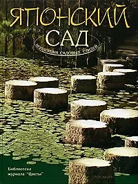 Японский сад