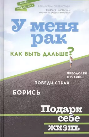 У меня рак, как быть дальше? — 2495972 — 1