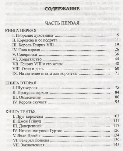 Книга Генрих VIII и его двор (Луиза Мюльбах) — 2