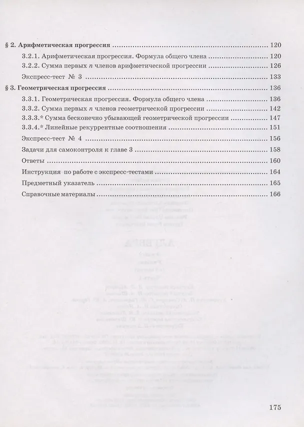 Книга Алгебра. 9 класс. Учебник. Часть 1 (Назар Агаханов, Александр Петрович, Людмила Петерсон) — 3