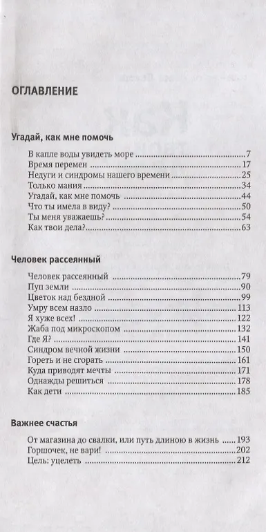 Книга Как твои дела? Недуги и синдромы нашего времени () — 2