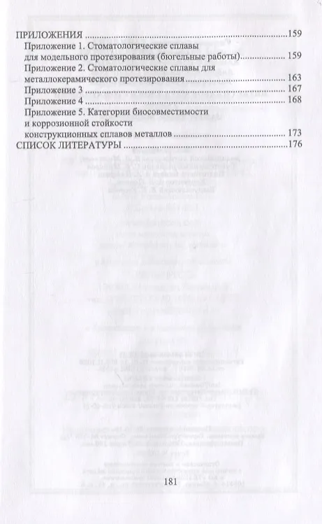Книга Литье сплавов металлов в стоматологии. Учебник () — 4