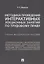 Методика проведения интерактивных лекционных занятий по трудовому праву. Учебно-методическое пособие — 2715469 — 1