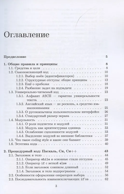 Книга Оформление программного кода (Александр Столяров) — 2