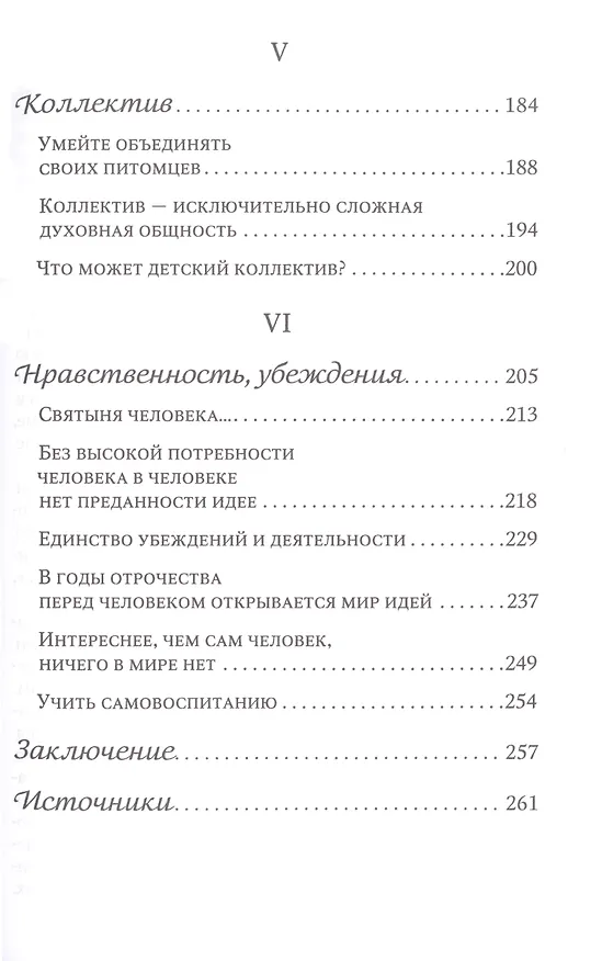 Книга О воспитании (Василий Сухомлинский) — 4