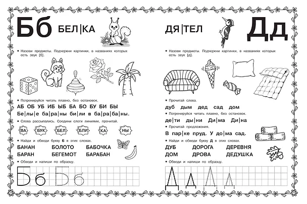 Книга Азбука. Раннее обучение грамоте (Ольга Узорова) — 16