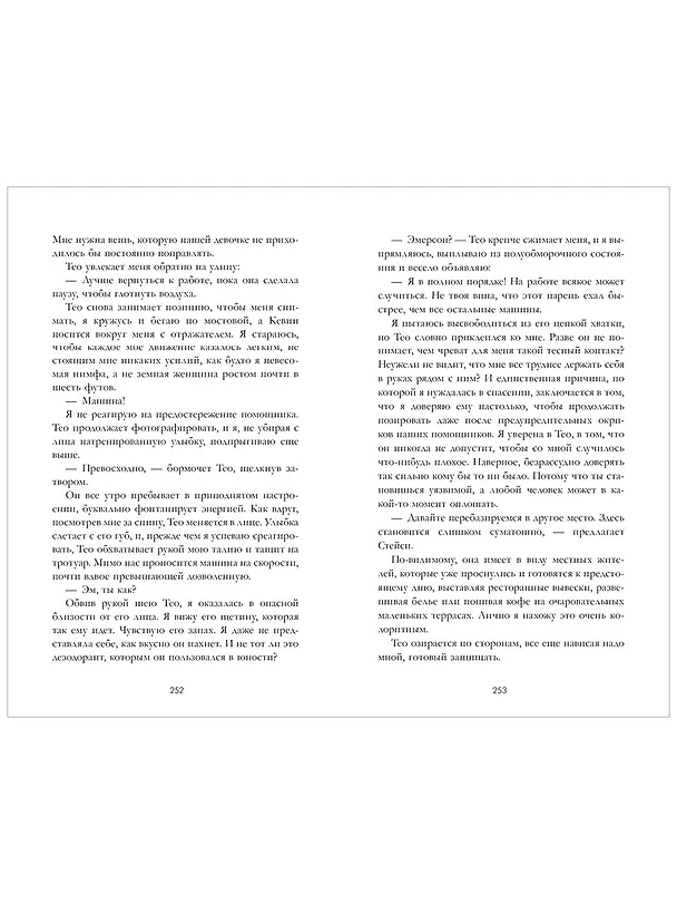 Книга На осколках любви (Бетти Кэйотт) — 5