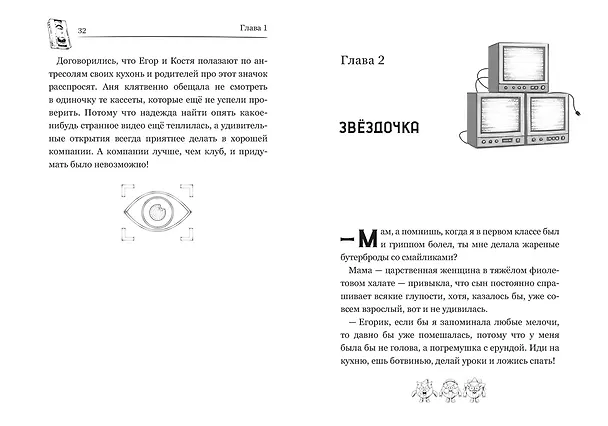 Книга Смешарики-аниматроники (Кирилл Кутузов) — 15