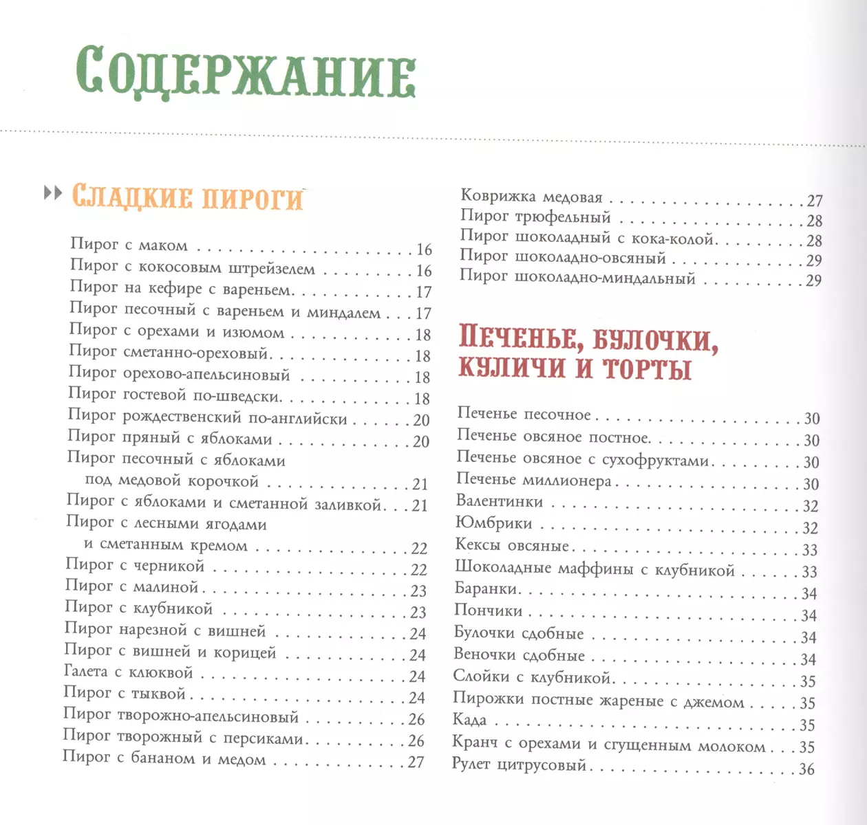 100 лучших рецептов домашней выпечки - купить книгу с доставкой в  интернет-магазине «Читай-город». ISBN: 978-5-699-73260-9