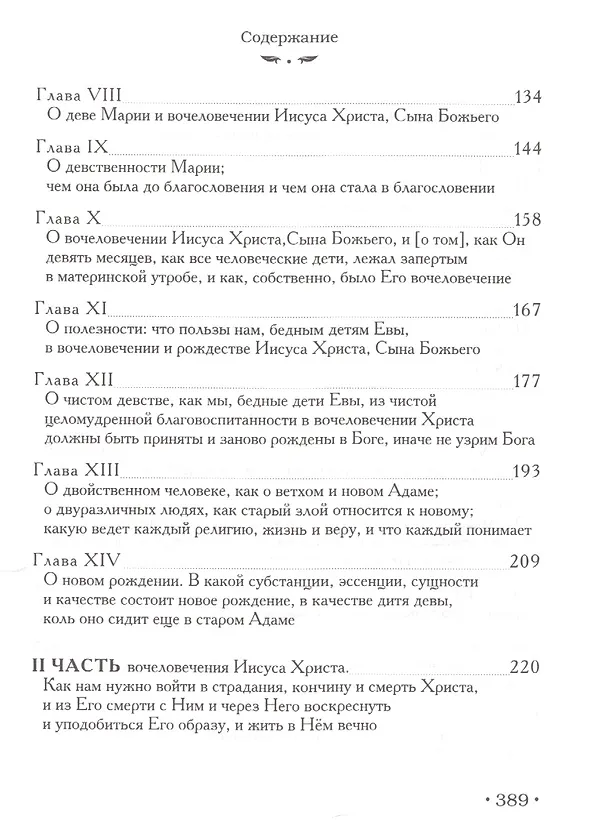 Книга De incarnatione verbi или О вочеловечении Иисуса Христа (Беме) (Якоб Беме) — 3