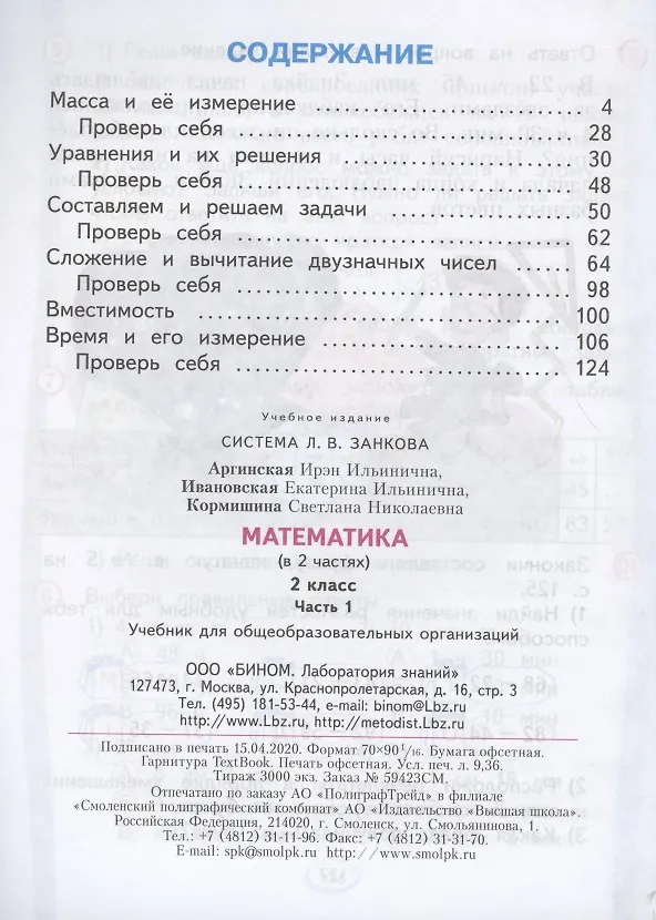 Книга Математика. 2 класс. Учебник. В 2-х частях. Часть 1,2 (Система Л.В. Занкова) (комплект из 2 книг) (Ирэн Аргинская) — 2
