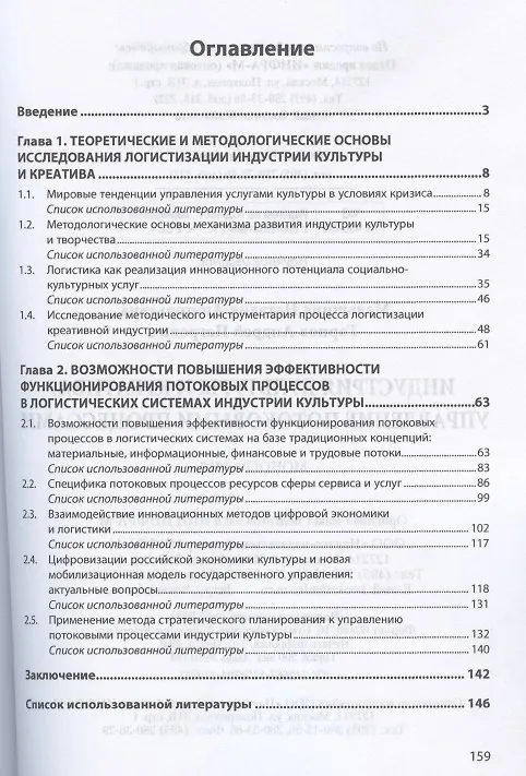 Книга Индустрия культуры и креатива: управление потоковыми процессами. Монография (Наталия Мальшина) — 2