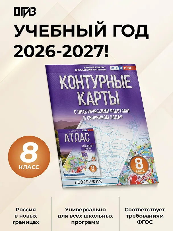 Книга География. 8 класс. Контурные карты с практическими работами и сборника задач. ФГОС (Россия в новых границах)! () — 4