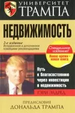 Университет Трампа. Недвижимость — 2237624 — 1