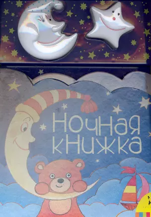 Ночная книжка — 2249611 — 1