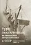 Труд заключенных на экспортных лесоразработках в СССР (первая половина 1930-х гг.) — 2979851 — 1