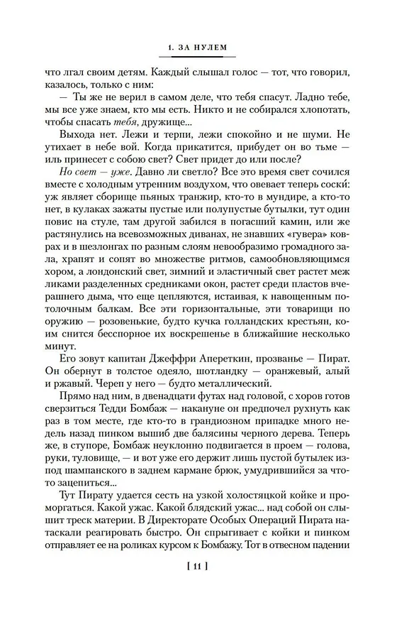 Книга Радуга тяготения (Томас Пинчон) — 14