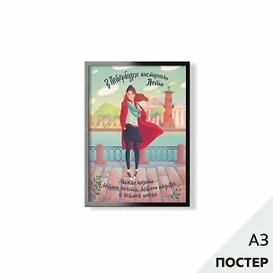 Постер "В Петербурге наступило лето" 29,7*42см, с картонной подложкой 346579